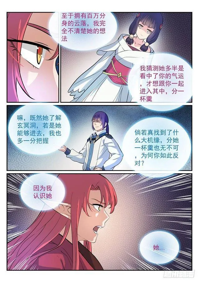 百炼成神第二季在线观看完整版动漫漫画,第275话 玄冥洞之谜3图