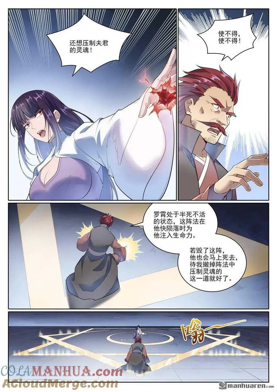 百炼成神小说全集免费阅读漫画,第1073回 魔域指环3图