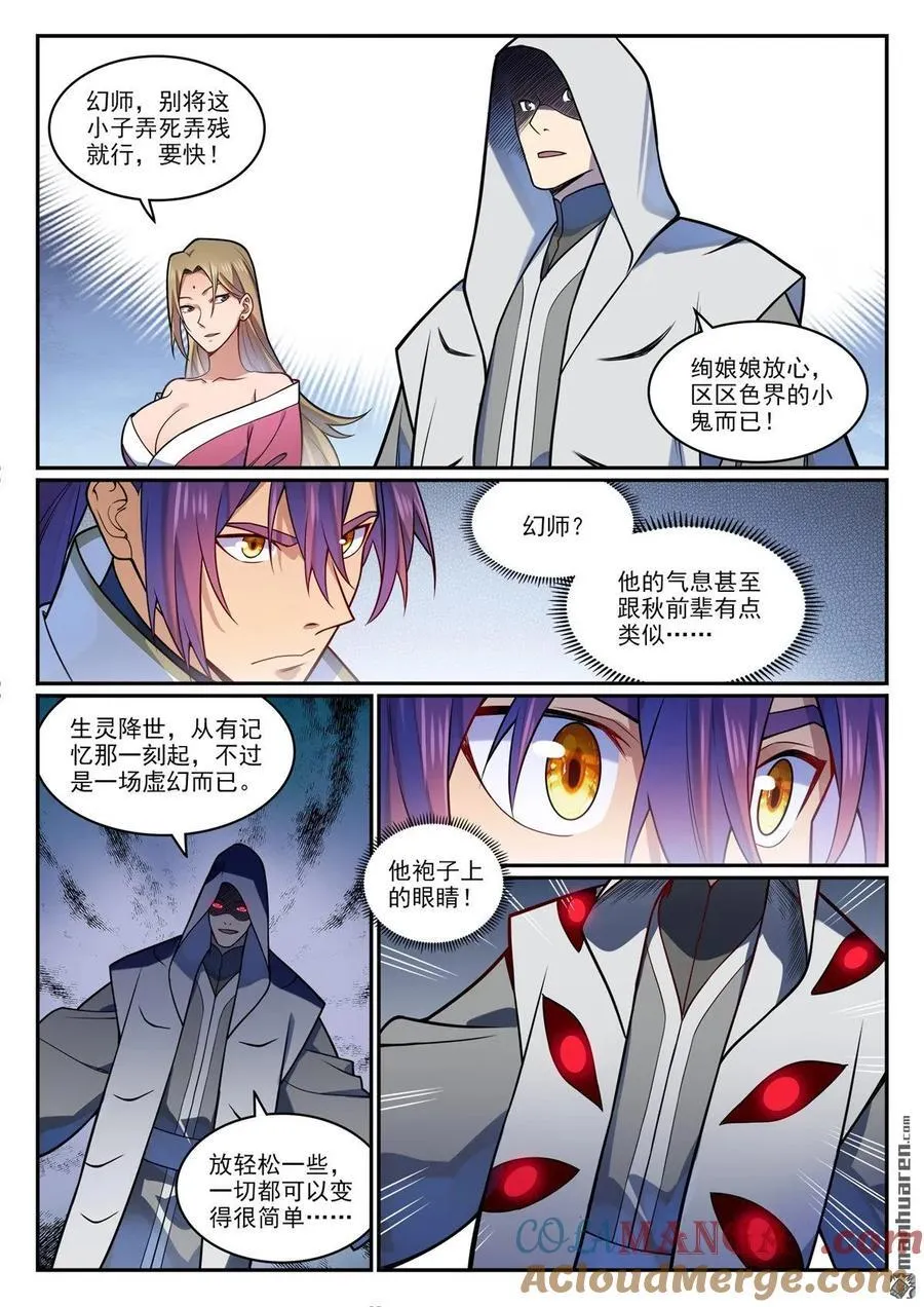 百炼成神第二季在线观看完整版动漫漫画,第1212回 威逼脅迫5图