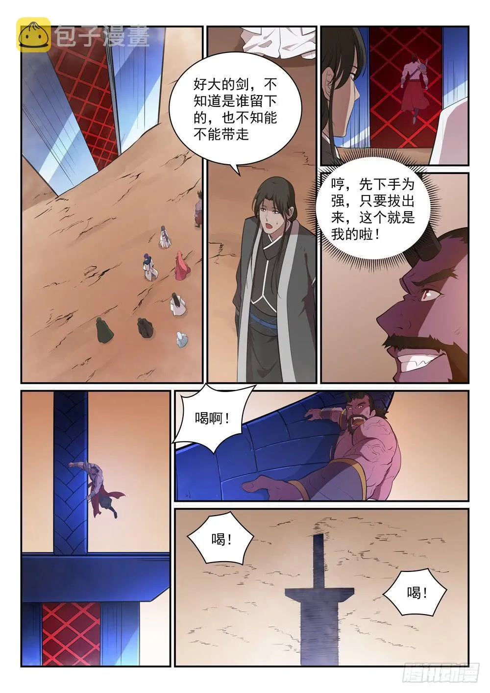 百炼成神漫画漫画,第288话 投桃报李4图