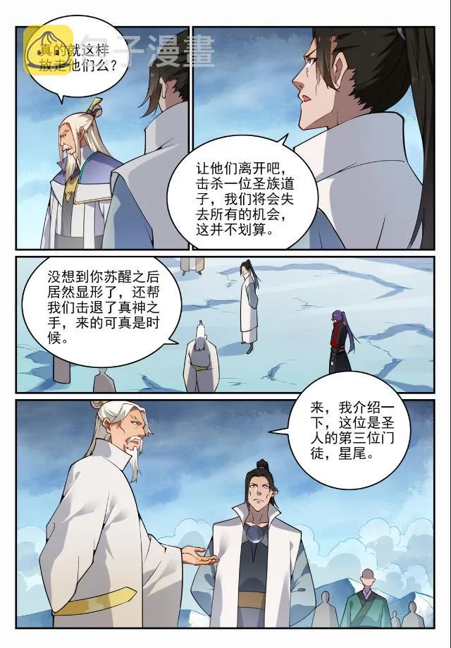 百炼成神免费听全集漫画,第718话 圣人门徒2图