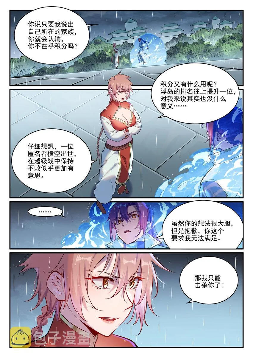 百炼成神小说全集免费阅读漫画,第890话 离水神镜2图