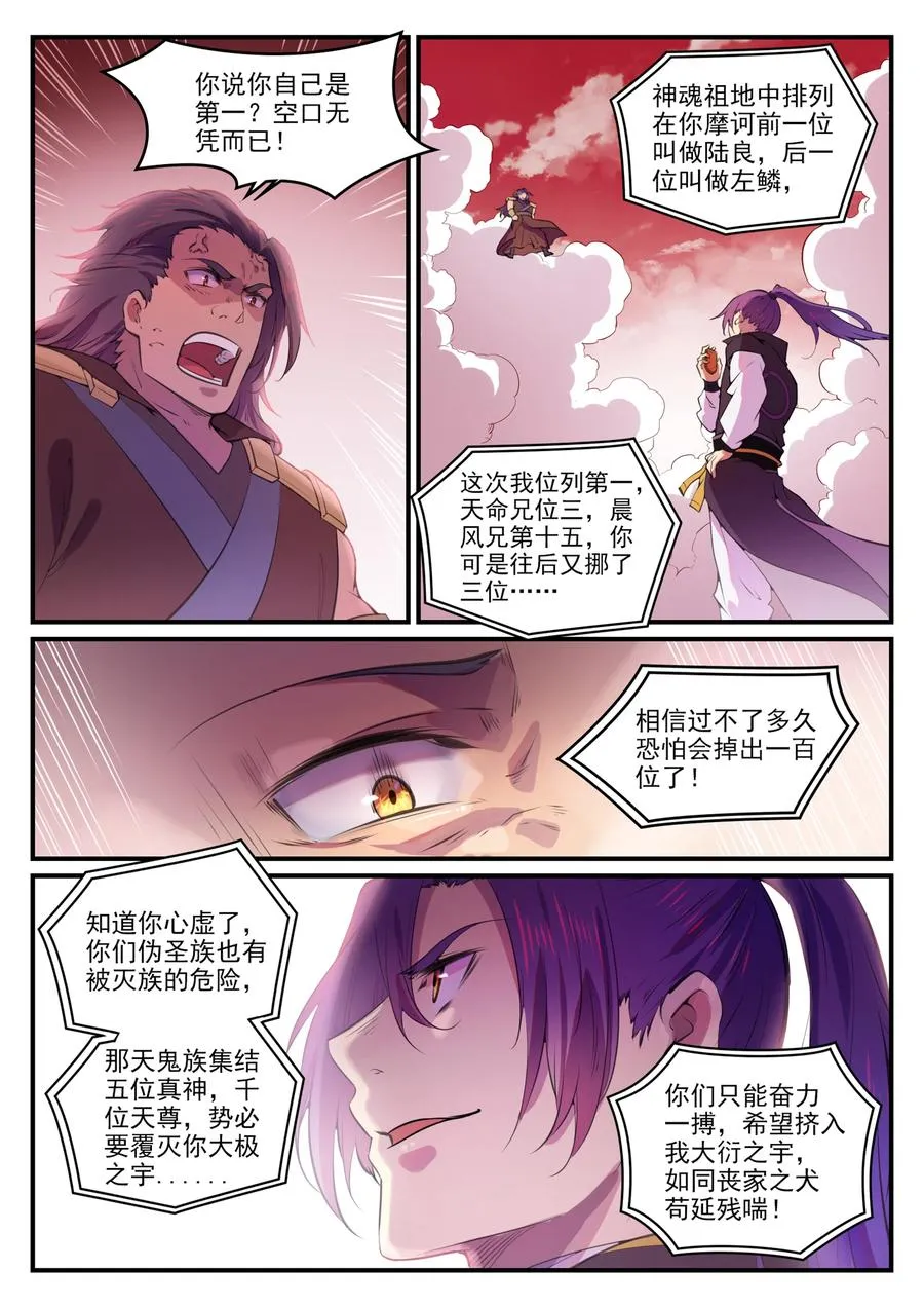 百炼成神第二季在线观看完整版动漫漫画,第771话 群威群胆2图