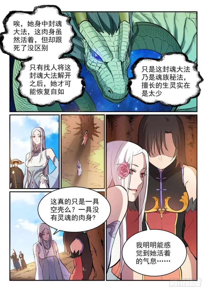 百炼成神小说全集免费阅读漫画,第447话 惺惺相惜4图