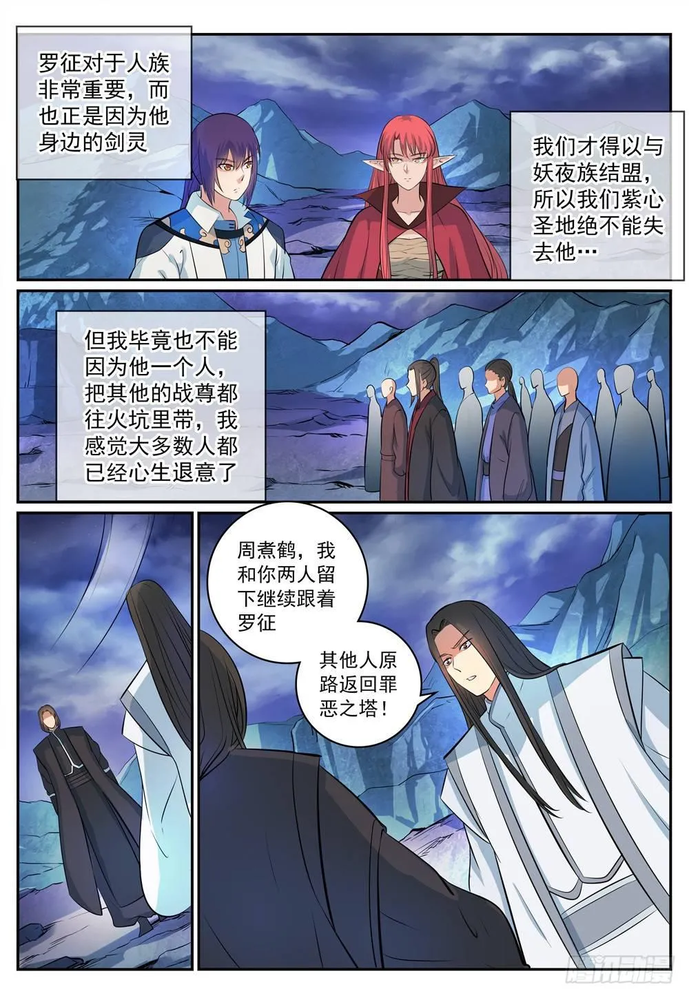 百炼成神免费听全集漫画,第278话 摒弃前嫌5图