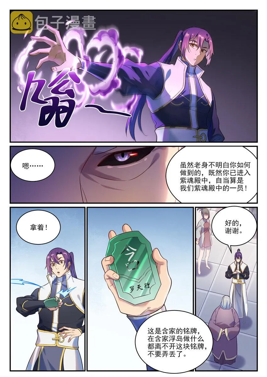 百炼成神第二季在线观看完整版动漫漫画,第870话 众神玉璧5图