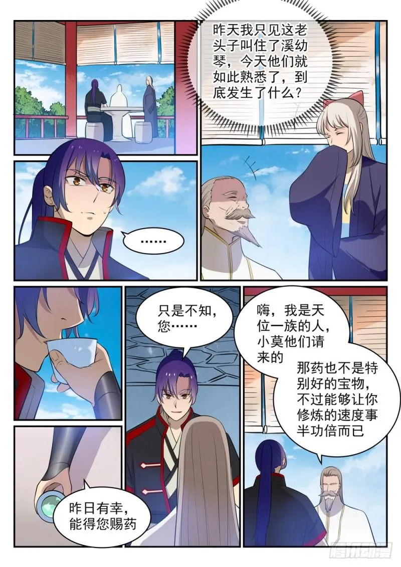 百炼成神小说全集免费阅读漫画,第473话 莫问前程5图