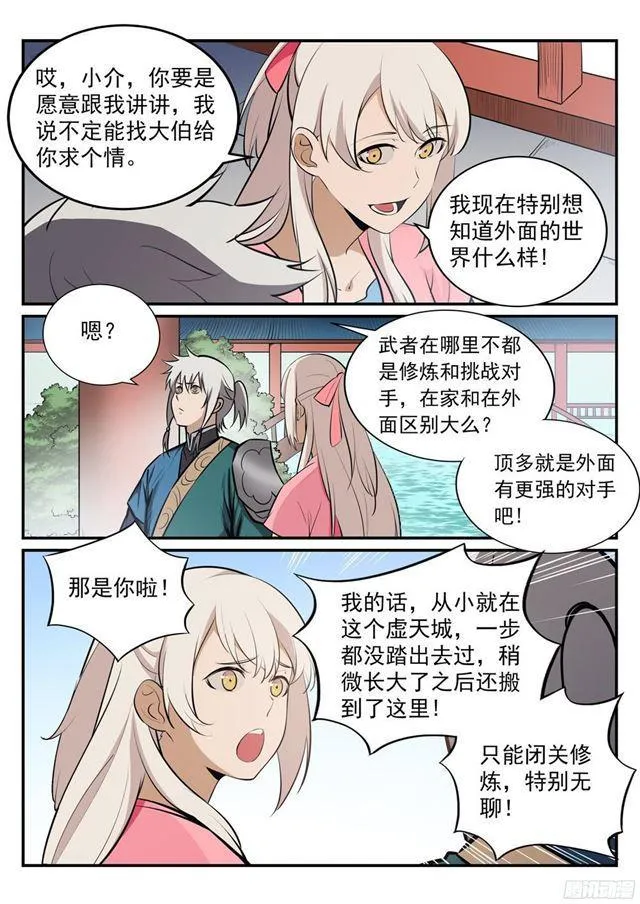 百炼成神免费听全集漫画,第235话 暗流涌动5图