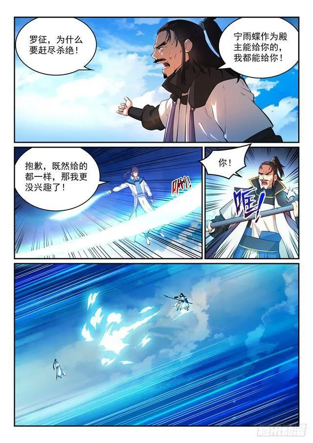 百炼成神小说全集免费阅读漫画,第319话 平叛除孽1图