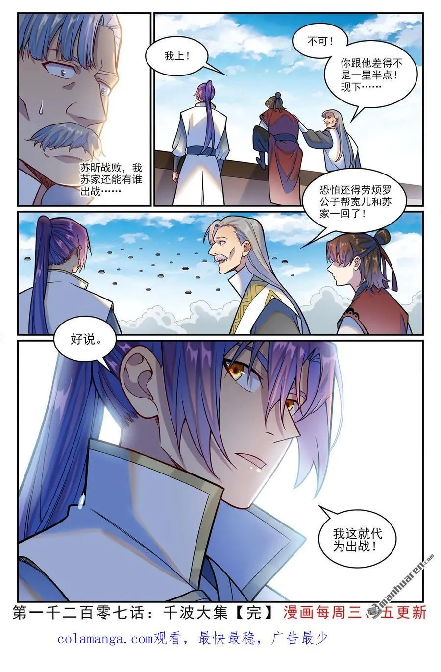 百炼成神小说全集免费阅读漫画,第1207回 千波大集1图