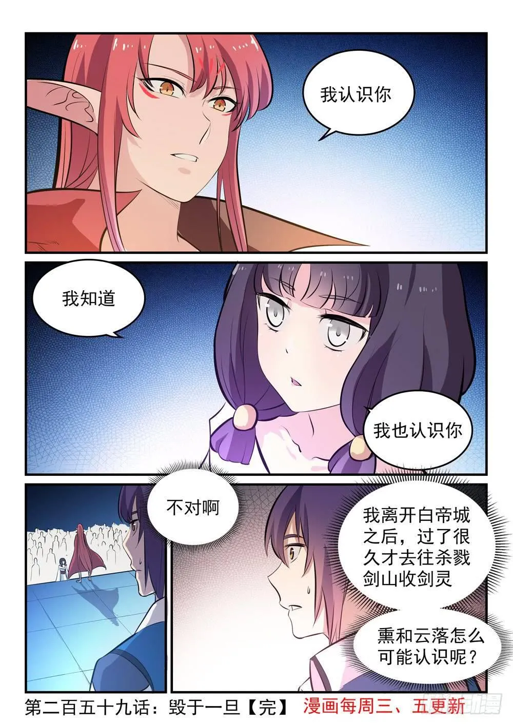 百炼成神小说全集免费阅读漫画,第259话 毁于一旦1图