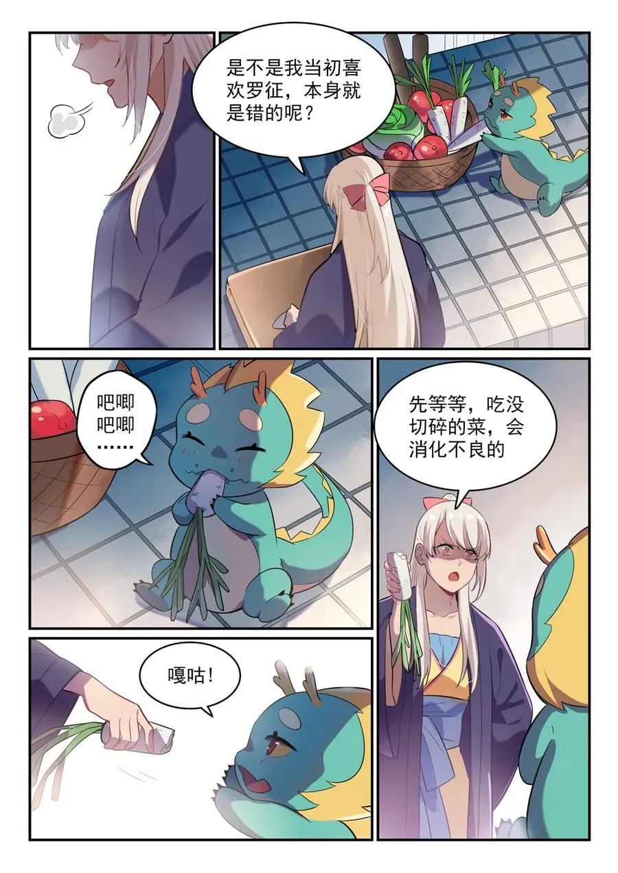 百炼成神第二季在线观看完整版动漫漫画,第468话 不速之客1图