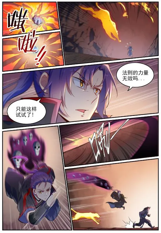 百炼成神免费听全集漫画,第620话 相生相克4图