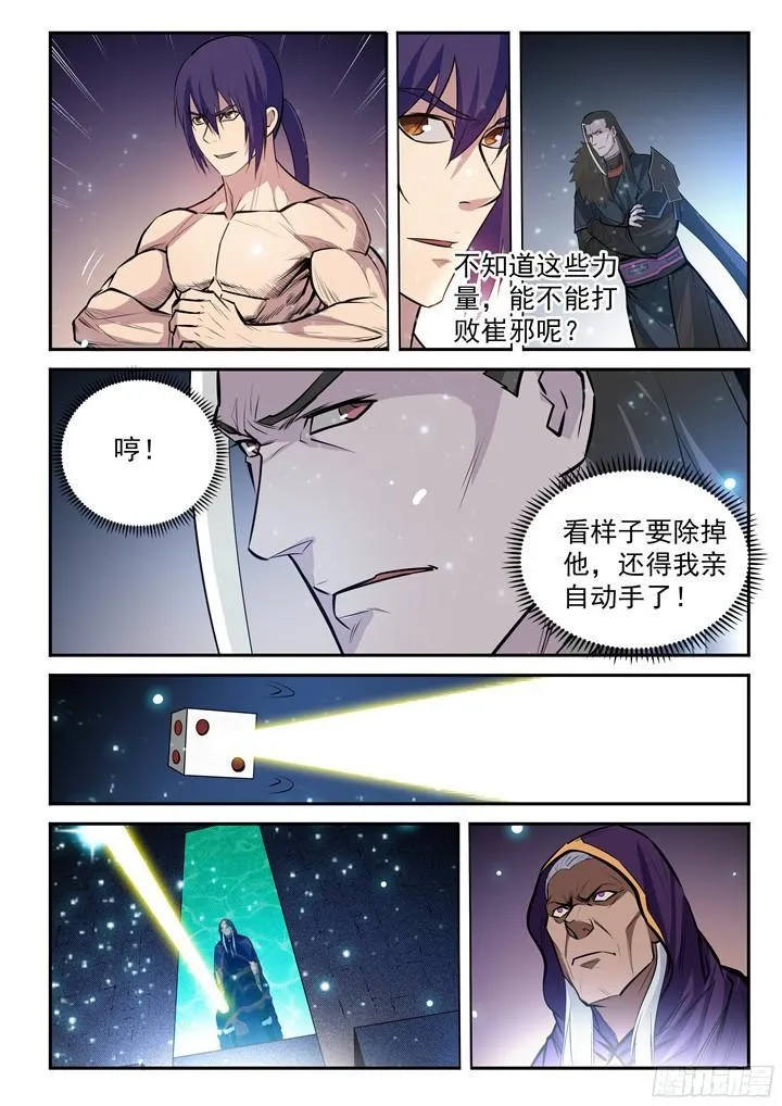 百炼成神免费听全集漫画,第205话 翠星烈焰2图