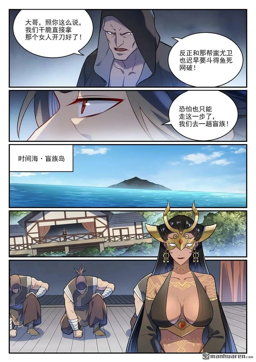 百炼成神小说全集免费阅读漫画,第1085回 初生意志5图