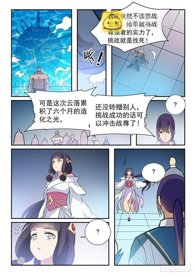 百炼成神小说全集免费阅读漫画,第242话 再遇云落5图