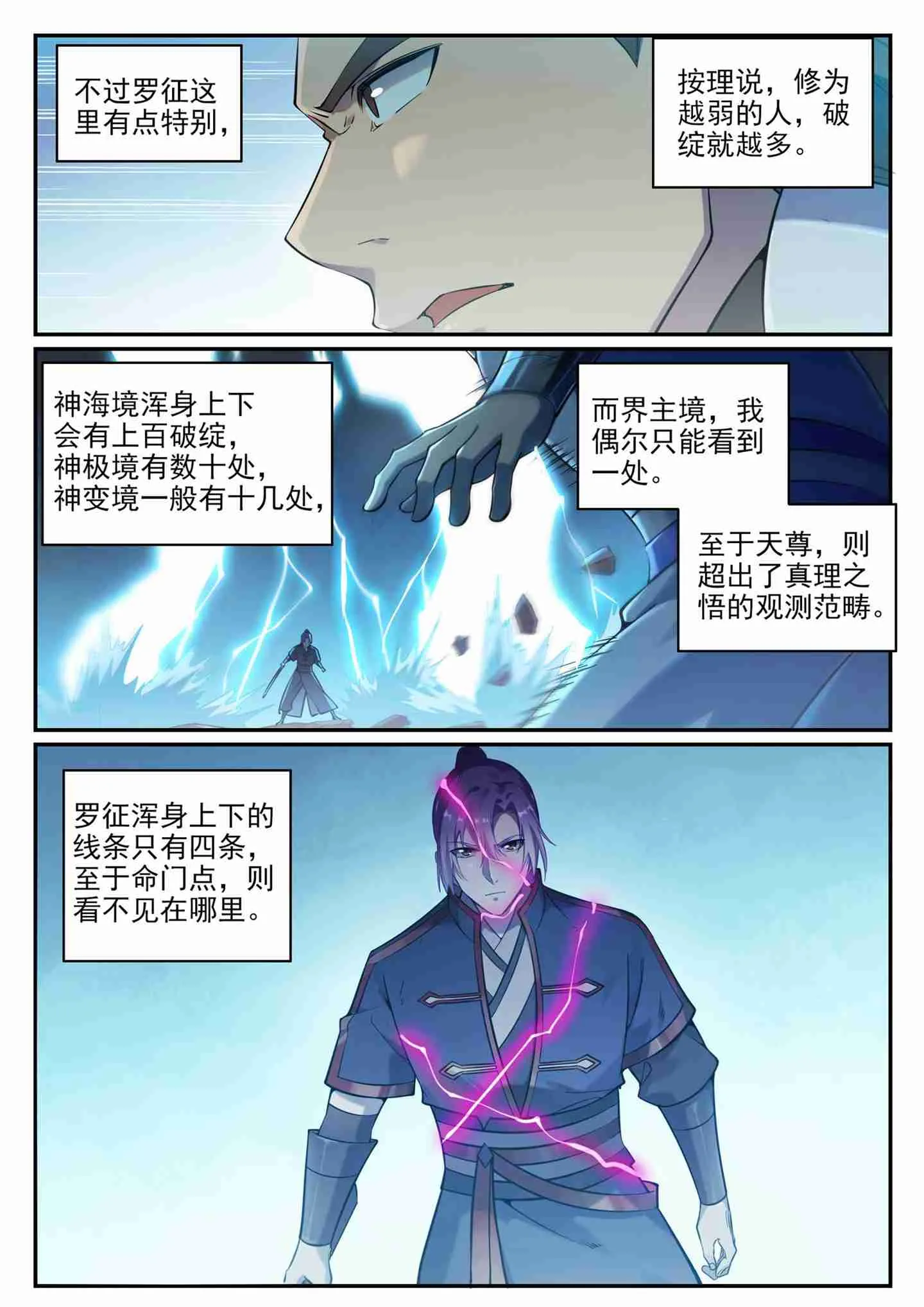 百炼成神免费听全集漫画,第766话 自拔来归3图