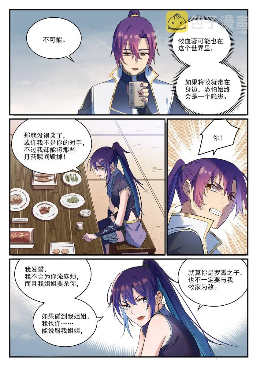 百炼成神免费听全集漫画,第915话 仇人见面5图