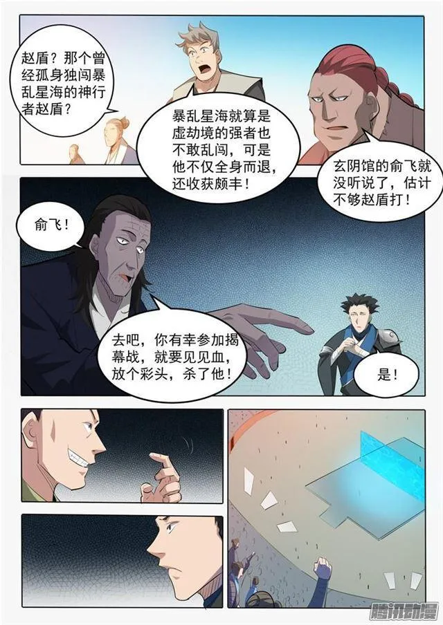 百炼成神小说全集免费阅读漫画,第167话 开幕恶战2图