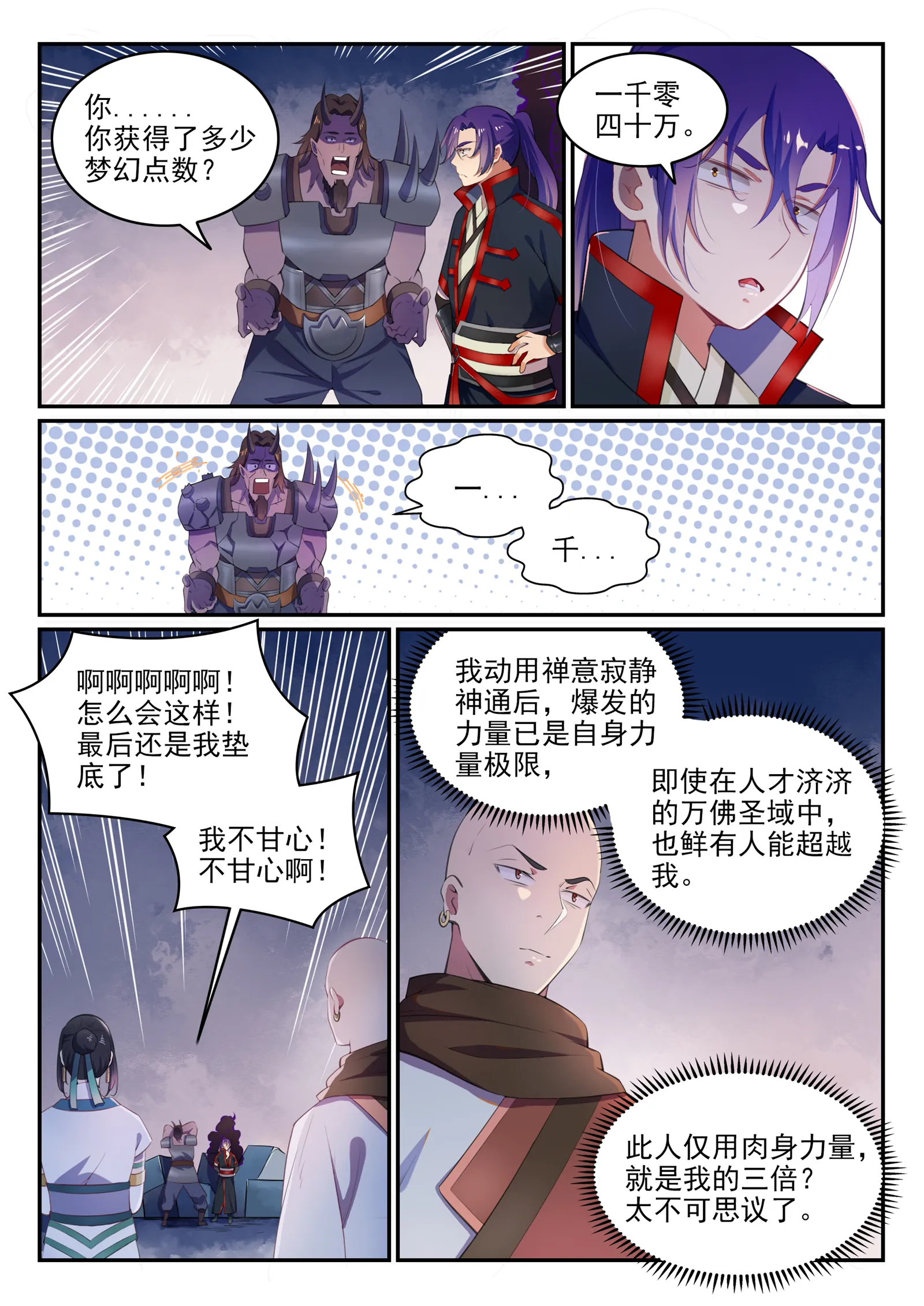 百炼成神小说全集免费阅读漫画,第613话 暗藏杀机4图