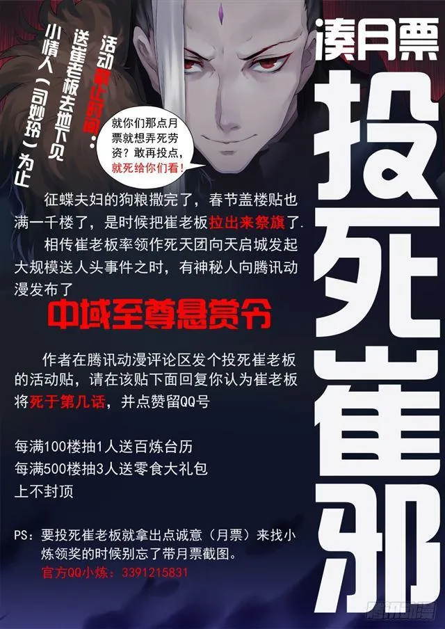 百炼成神漫画漫画,第338话 决战天启城2图