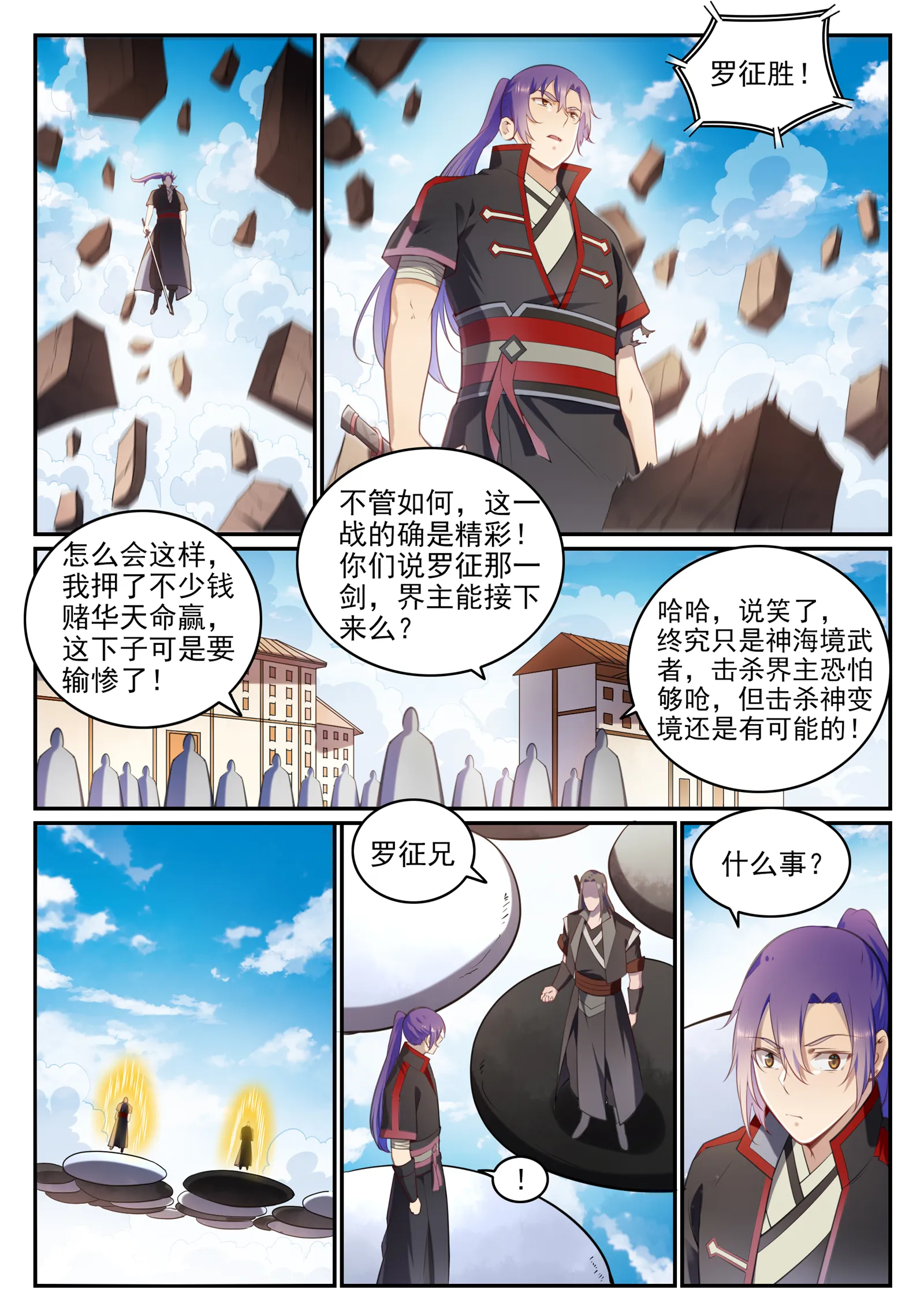 百炼成神免费听全集漫画,第676话 未战先退5图