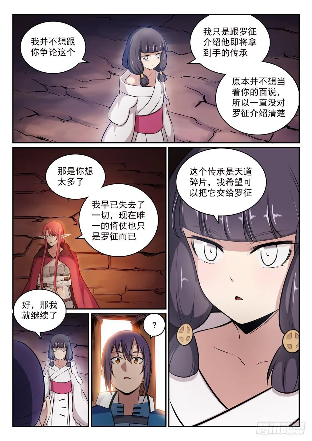 百炼成神第二季在线观看完整版动漫漫画,第294话 天道碎片1图