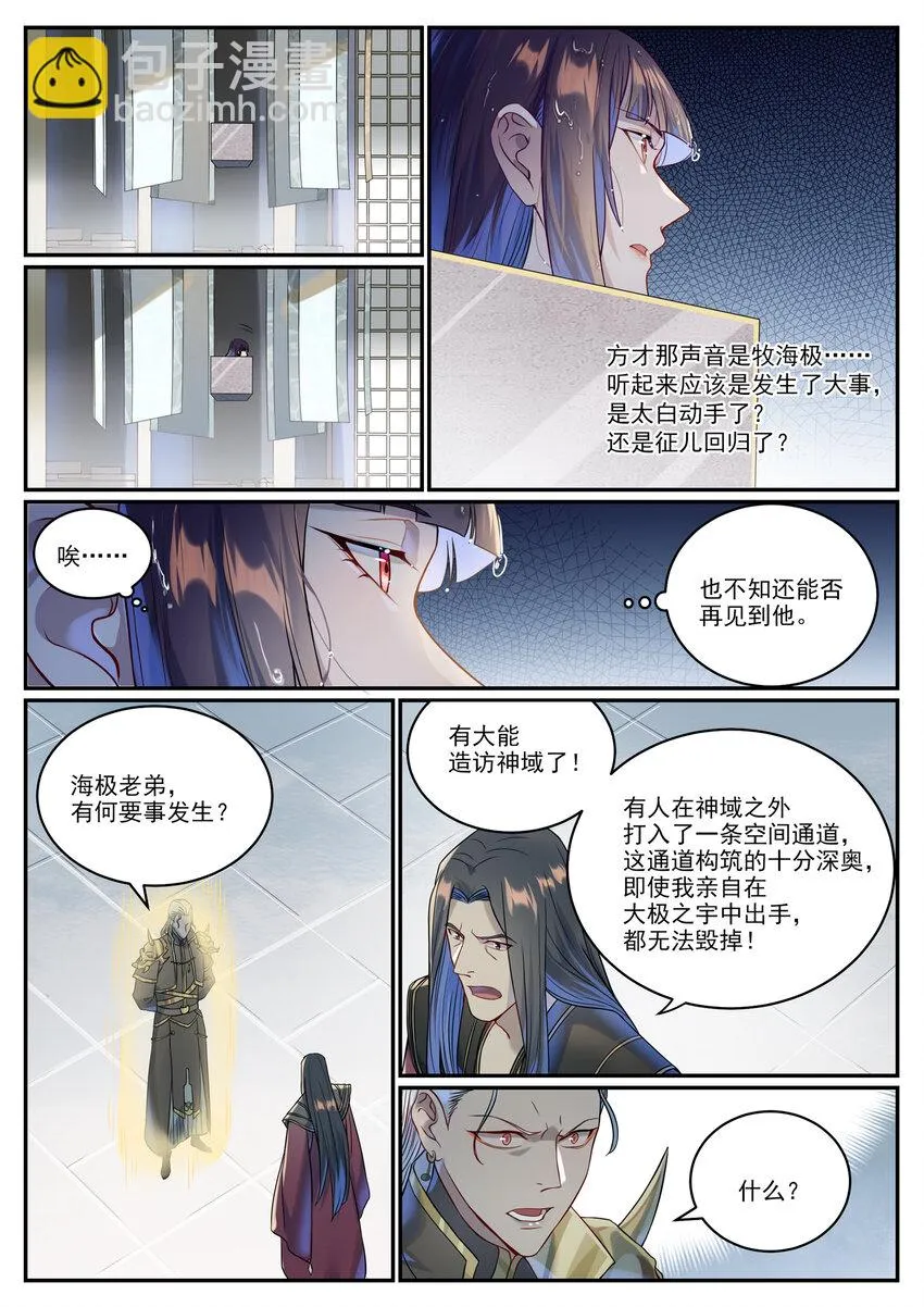 百炼成神免费听全集漫画,第1023话 重回神域3图