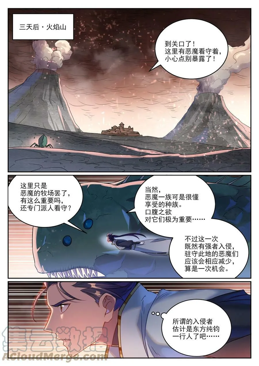 百炼成神漫画漫画,第1041话 怪鱼入伙5图