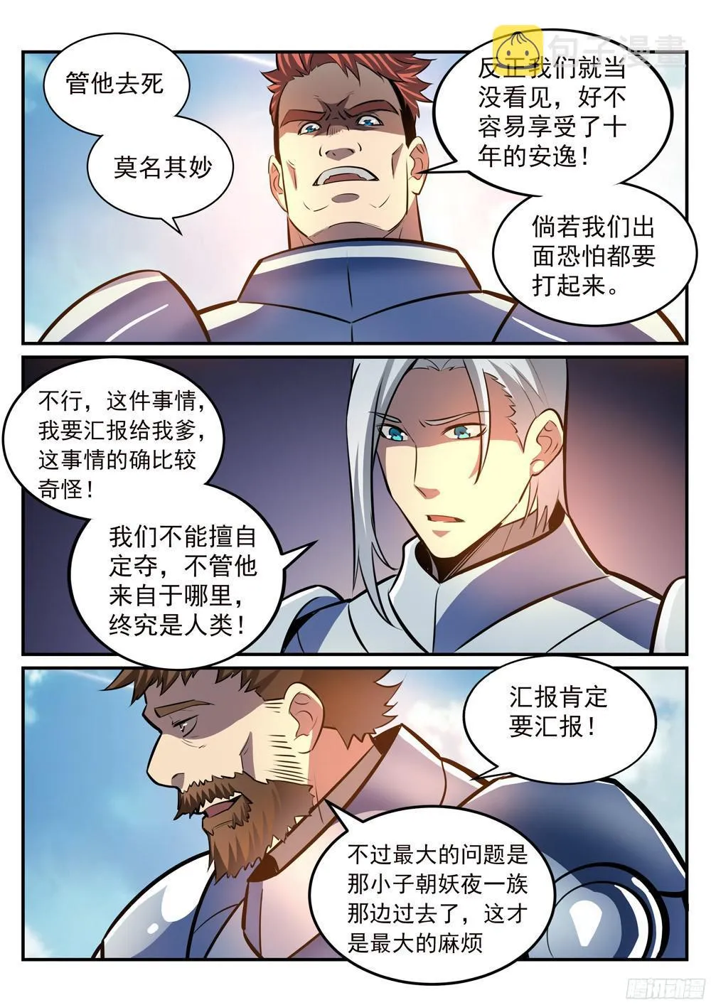 百炼成神第二季在线观看完整版动漫漫画,第223话 杀机暗藏1图