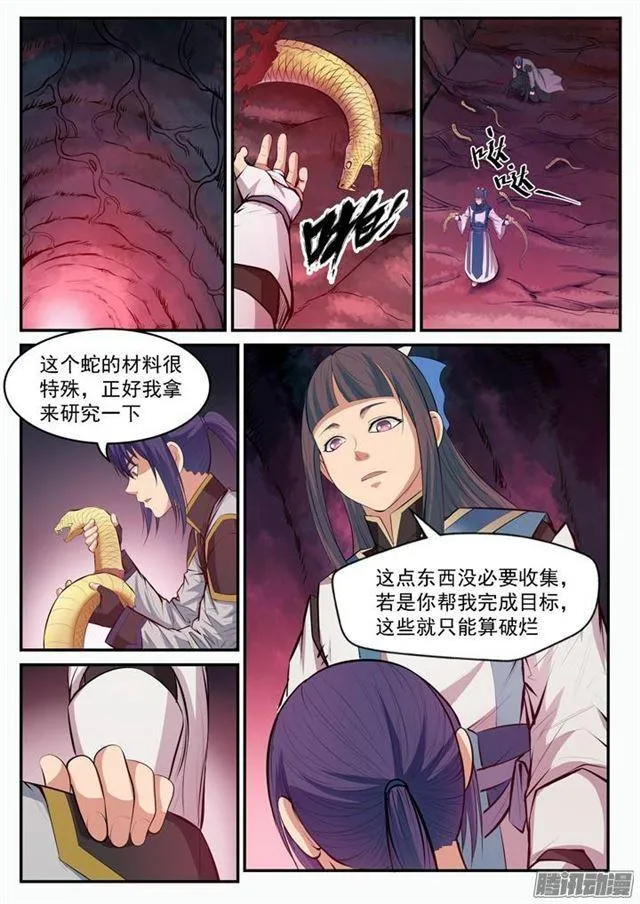 百炼成神小说全集免费阅读漫画,第105话 传承之匙5图