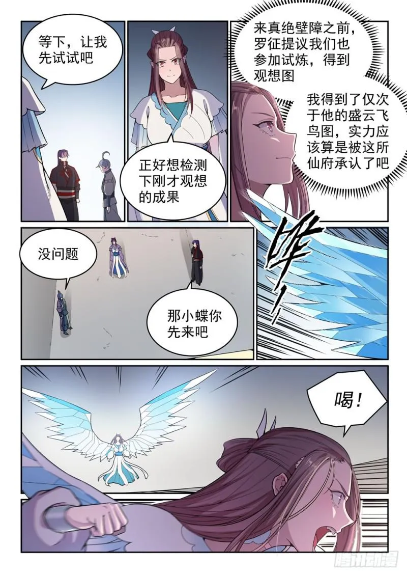 百炼成神小说全集免费阅读漫画,第477话 踏入真绝路3图