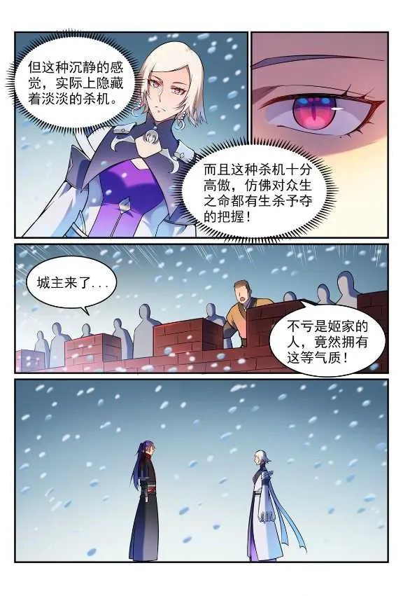 百炼成神第二季在线观看完整版动漫漫画,第588话 城主驾临3图