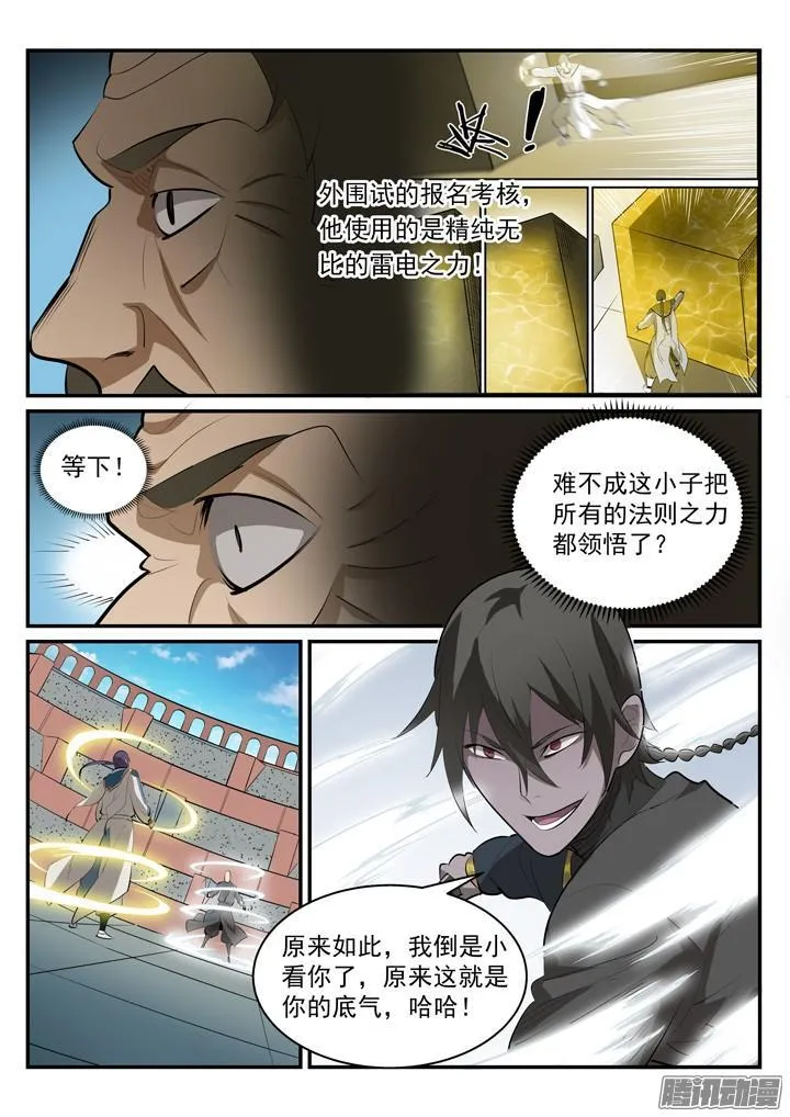 百炼成神免费听全集漫画,第176话 法则镶嵌3图