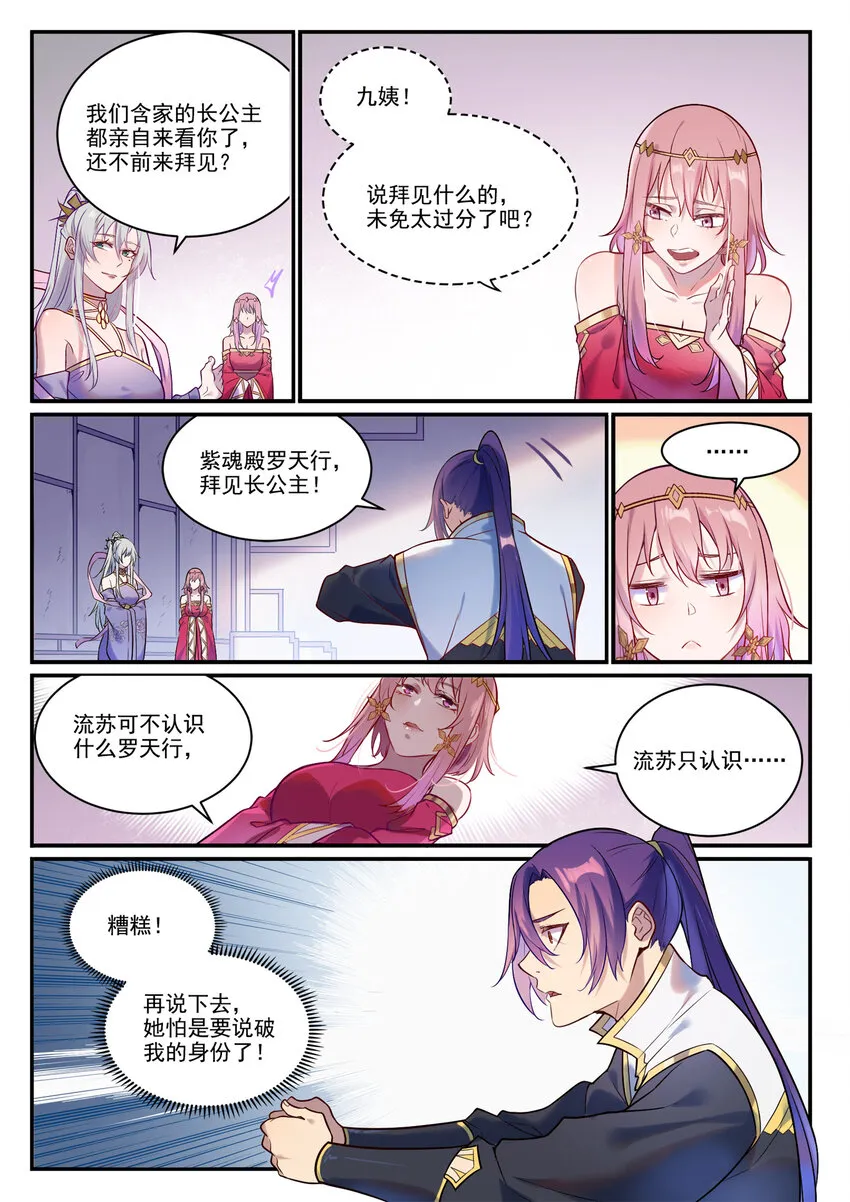 百炼成神小说全集免费阅读漫画,第882话 身份泄露2图