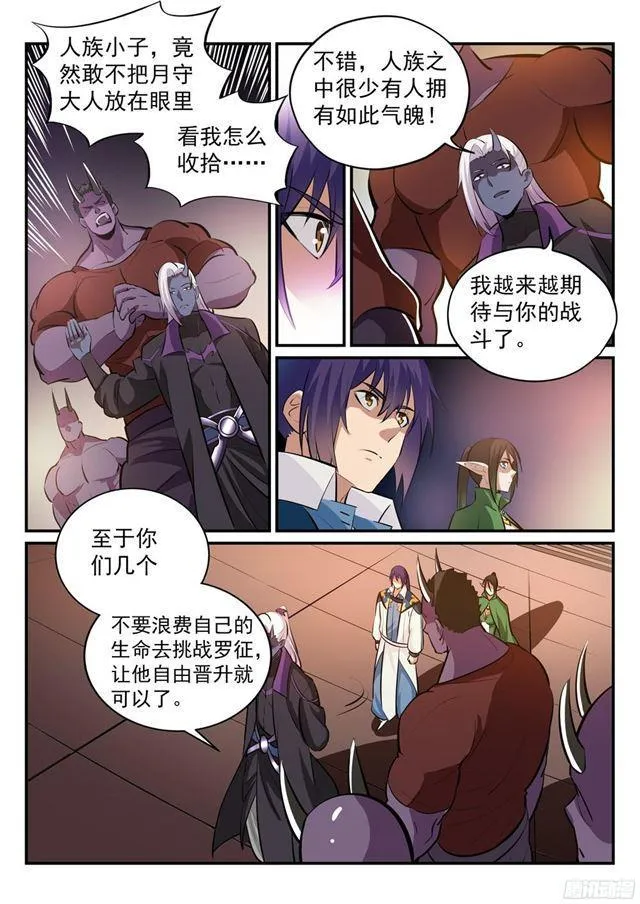 百炼成神漫画漫画,第232话 约定挑战3图