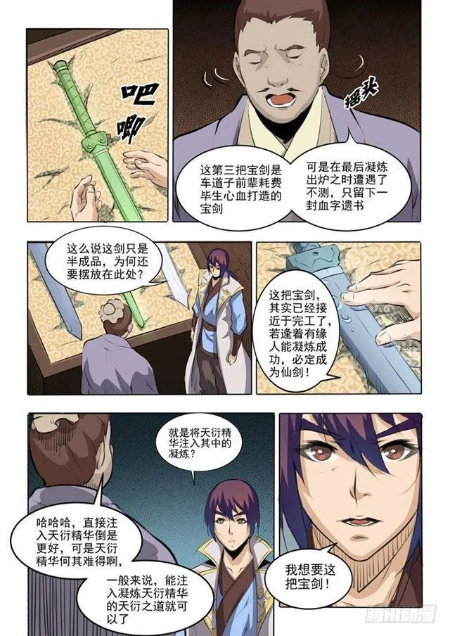 百炼成神免费听全集漫画,第51话 仙剑流光5图