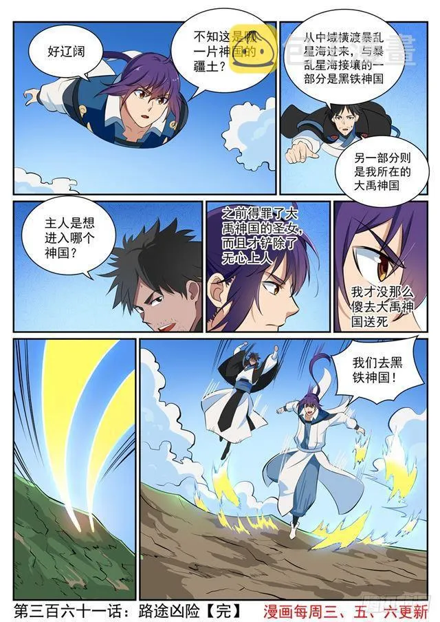 百炼成神第二季在线观看完整版动漫漫画,第361话 路途凶险2图