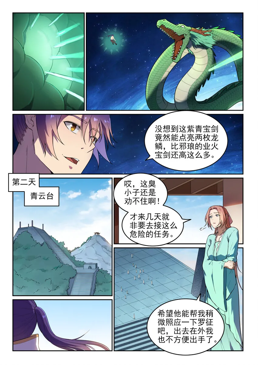 百炼成神第二季在线观看完整版动漫漫画,第11话 软磨硬泡4图