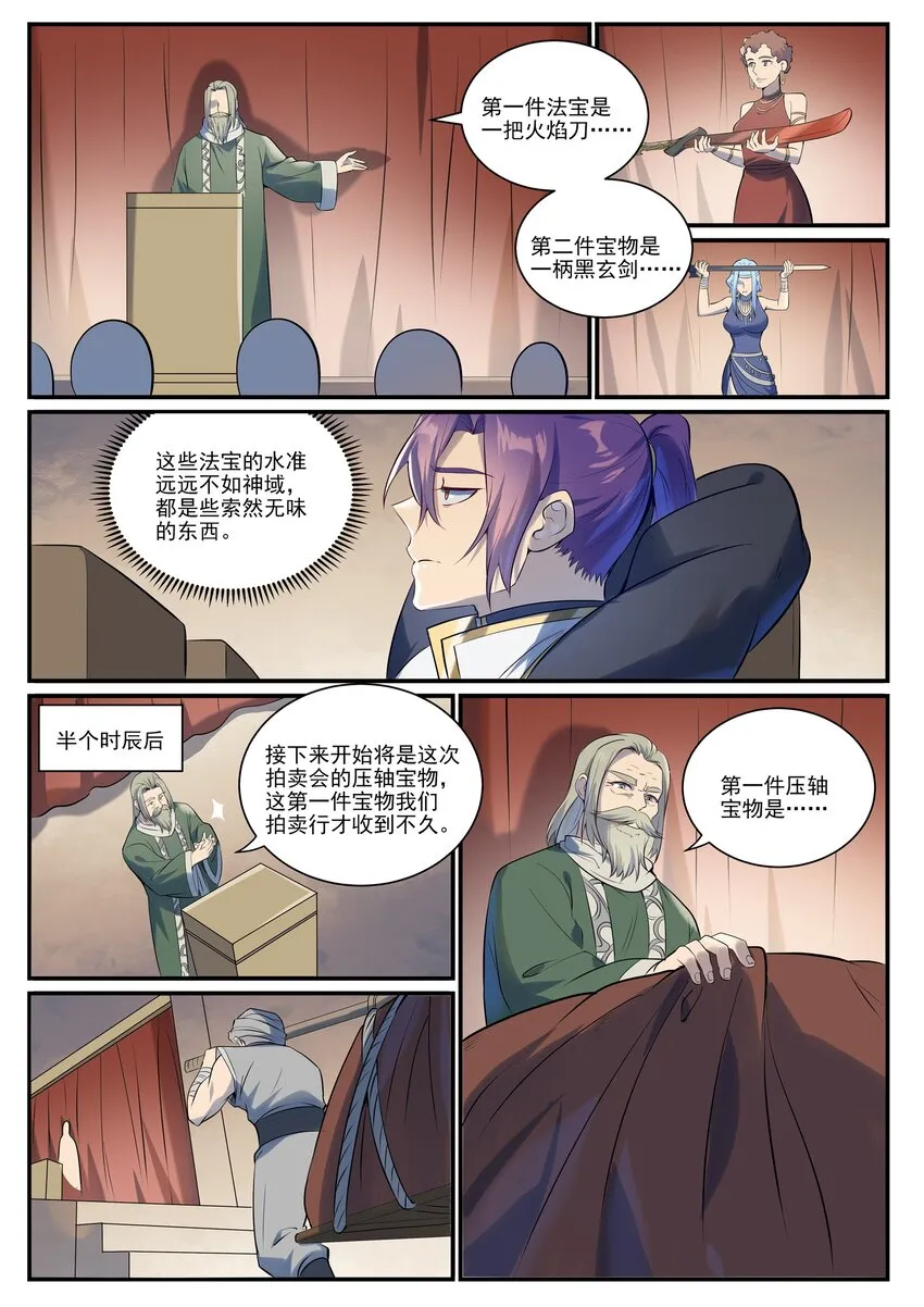 百炼成神小说全集免费阅读漫画,第979话 血脉荒骨4图