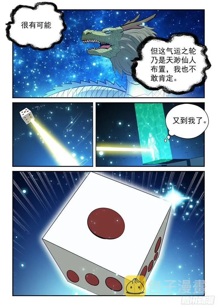 百炼成神第二季在线观看完整版动漫漫画,第204话 决胜气运5图