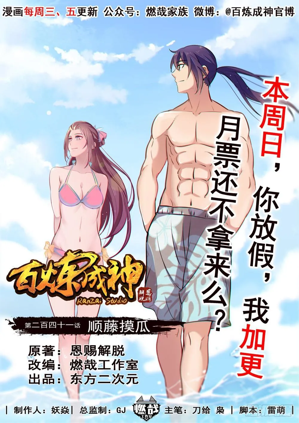 百炼成神免费听全集漫画,第241话 顺藤摸瓜1图