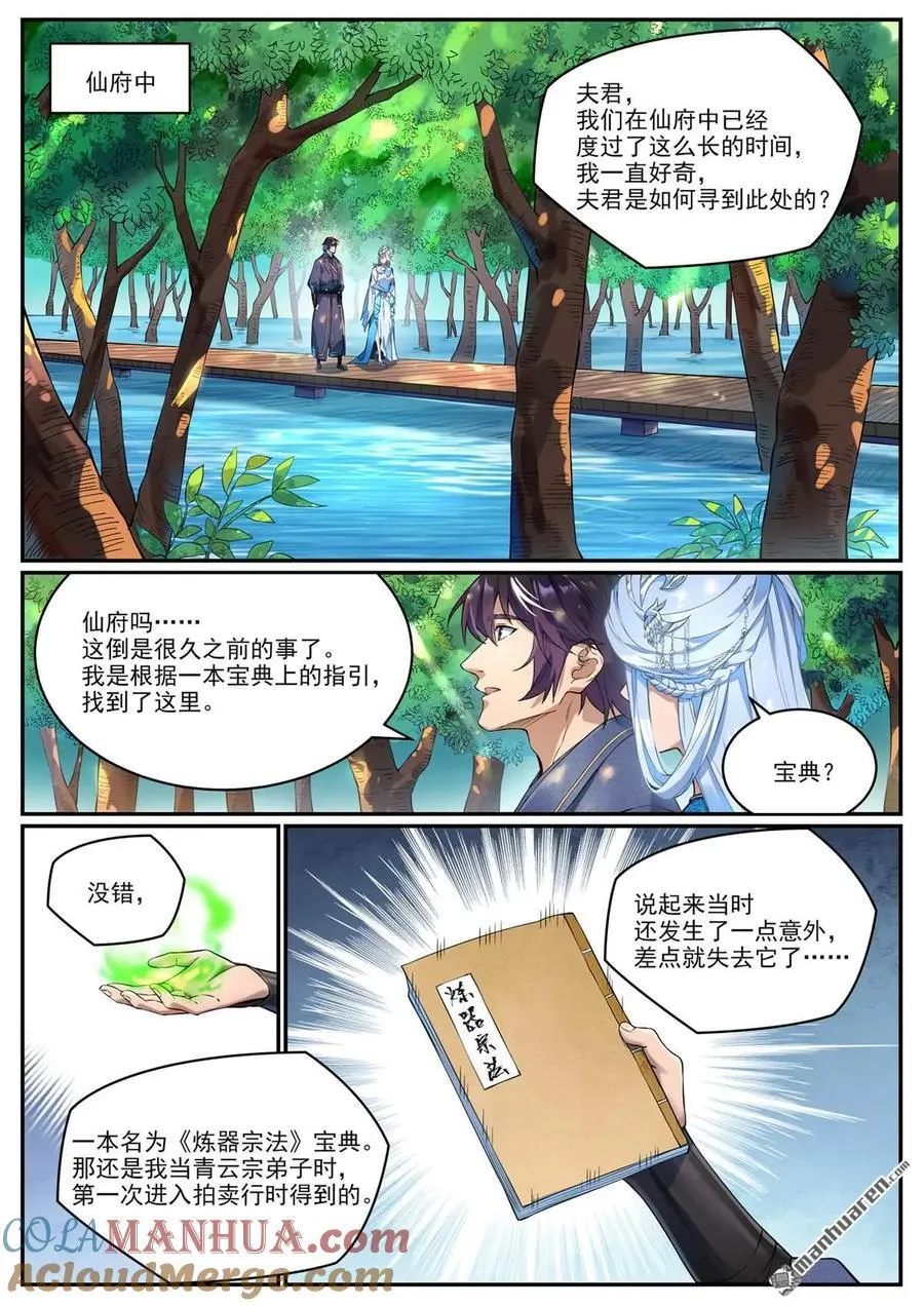 百炼成神小说全集免费阅读漫画,特别篇 神秘剑客2图