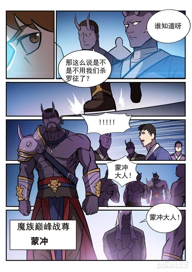 百炼成神免费听全集漫画,第248话 大道天成5图