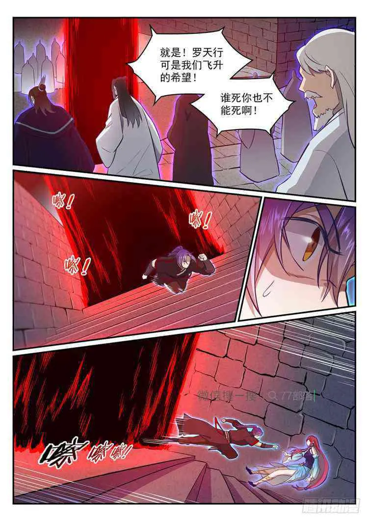 百炼成神小说全集免费阅读漫画,第424话 墓园机关5图