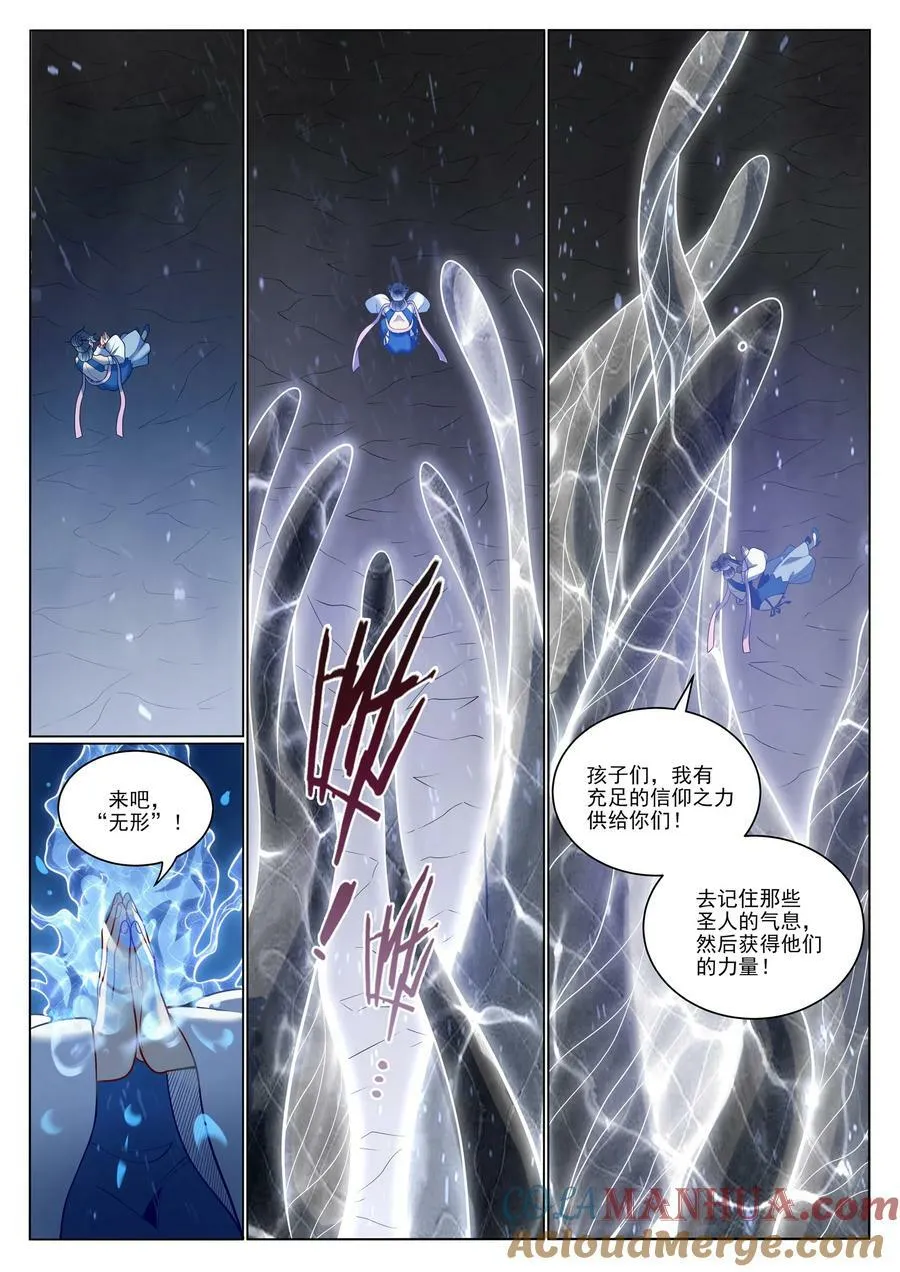 百炼成神免费听全集漫画,第1050话 黑雾蔓延1图