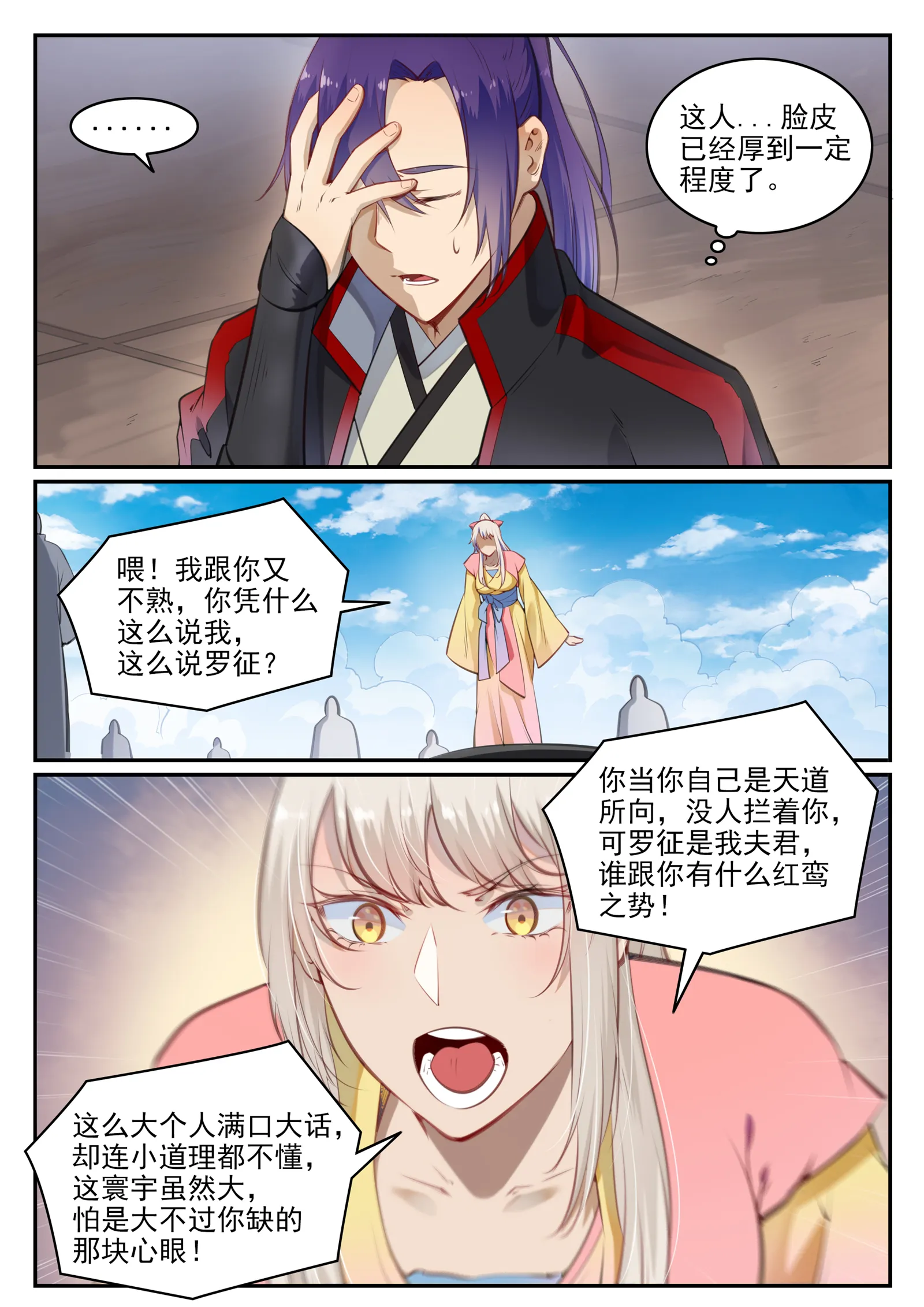 百炼成神第二季在线观看完整版动漫漫画,第677话 扑朔迷离3图