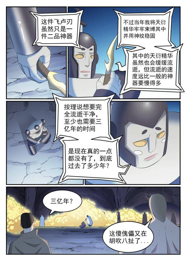 百炼成神第二季在线观看完整版动漫漫画,第548话 大智若愚4图