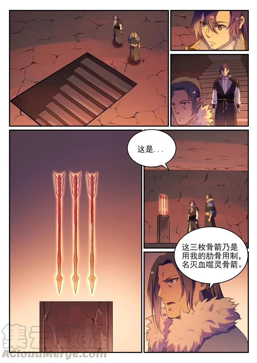 百炼成神第二季在线观看完整版动漫漫画,第780话 自拔来归1图