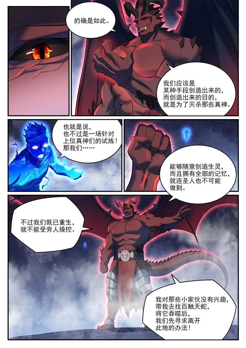 百炼成神第二季在线观看完整版动漫漫画,第950话 道争秘辛1图